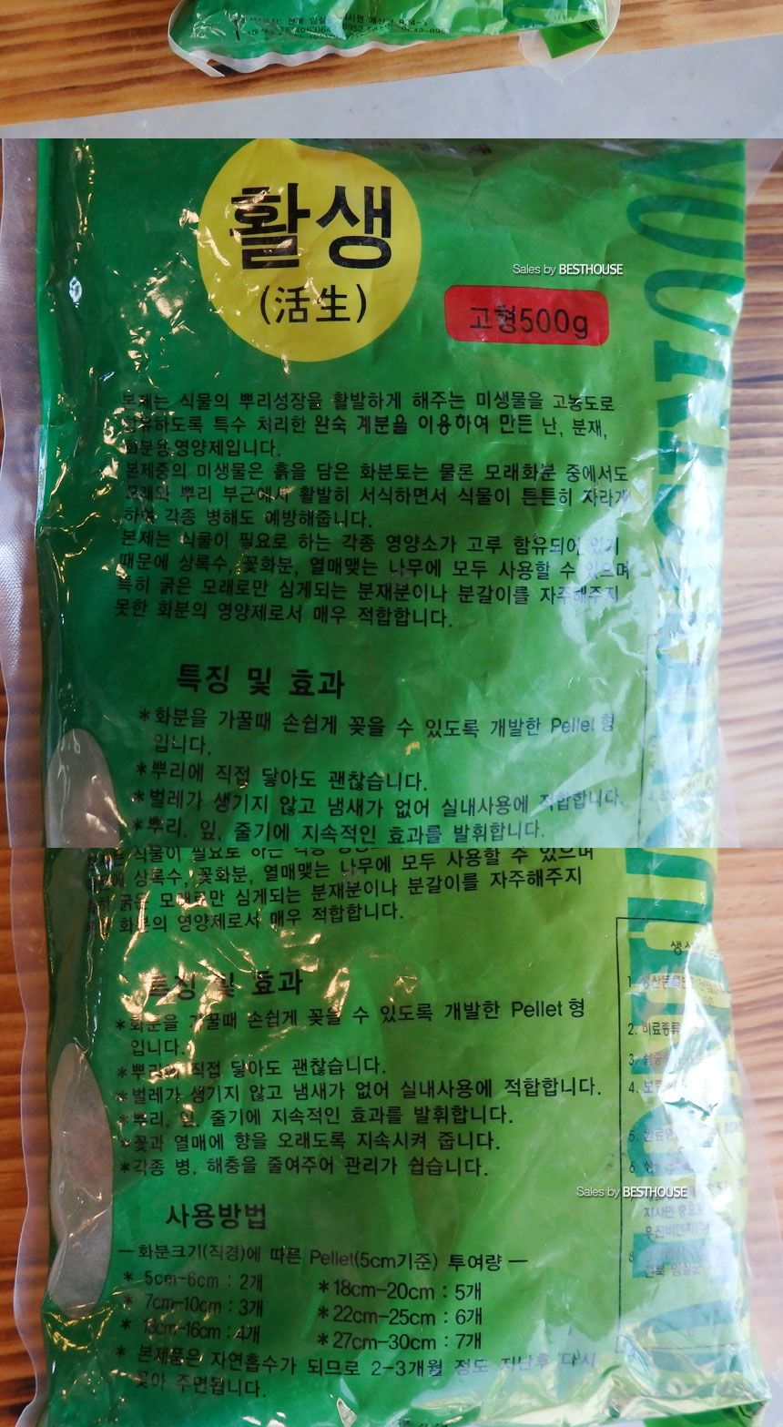 활생 식물종합영양제 고형 500g (펠릿타입영양제)