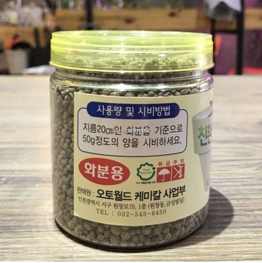 바이오랜드 천연칼슘 비료 500g (화분용)/비료/퇴비/복합비료/영양제/화분영양제/화분영양/식물영양제/화분