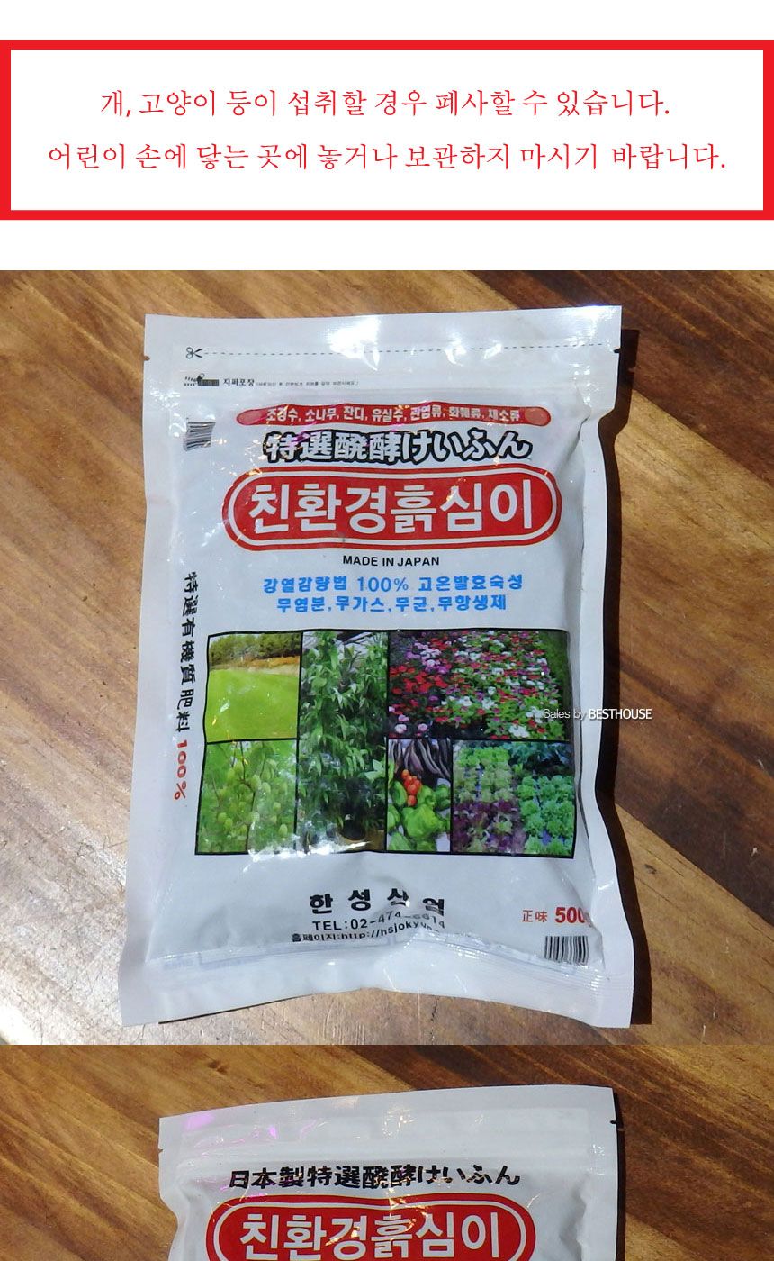 한성 흙심이 500g (화초.채소 비료 퇴비) 흙 봉지흙 분갈이흙 분갈이토 상토 분갈이용흙 화분용흙 원예용흙 식물흙 화분분갈이흙 식물분갈이흙
