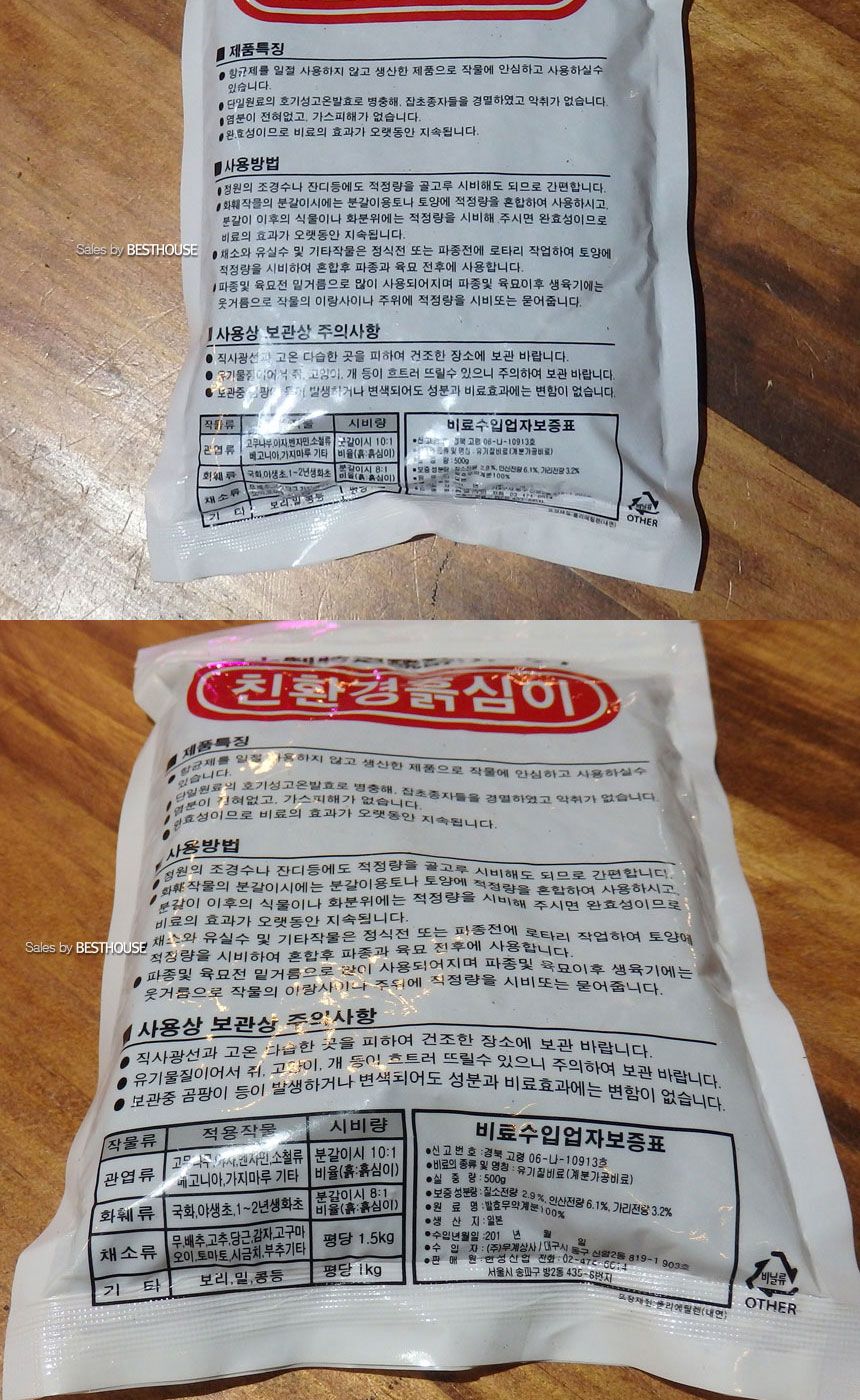 한성 흙심이 500g (화초.채소 비료 퇴비) 흙 봉지흙 분갈이흙 분갈이토 상토 분갈이용흙 화분용흙 원예용흙 식물흙 화분분갈이흙 식물분갈이흙