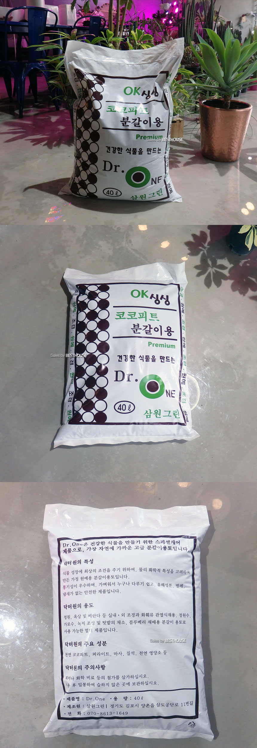 삼원그린 OK 싱싱 닥터원 코코피트 분갈이 흙 40L 분갈이 용토/흙/원예용흙/원예흙/원예용품/식물키우기/분