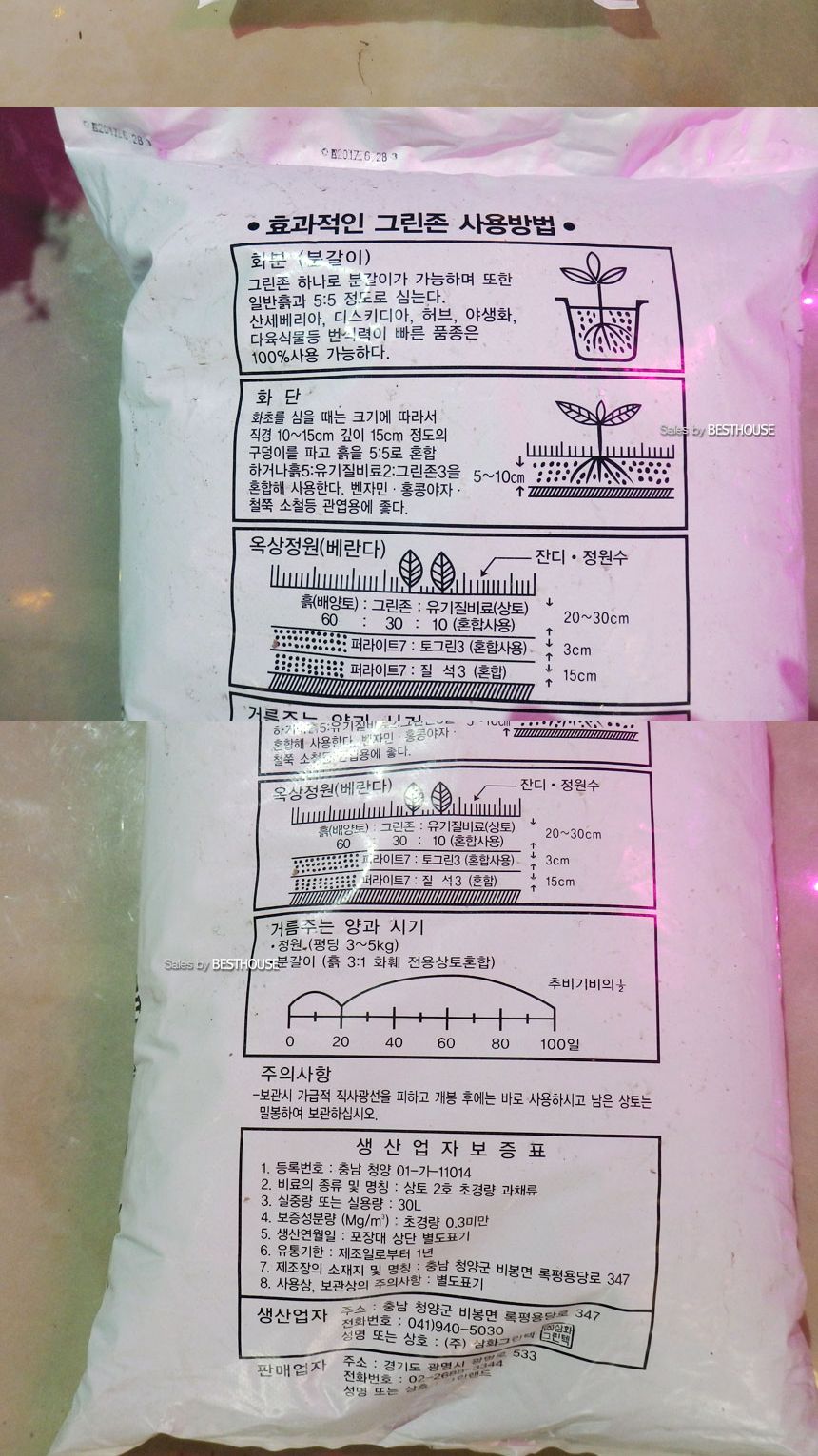 그린랜드 그린존 40L 화훼 전문 분갈이 용토(흙) 혼합배양토 전문용/분갈이/분갈이흙/화분흙/흙/분갈이전용