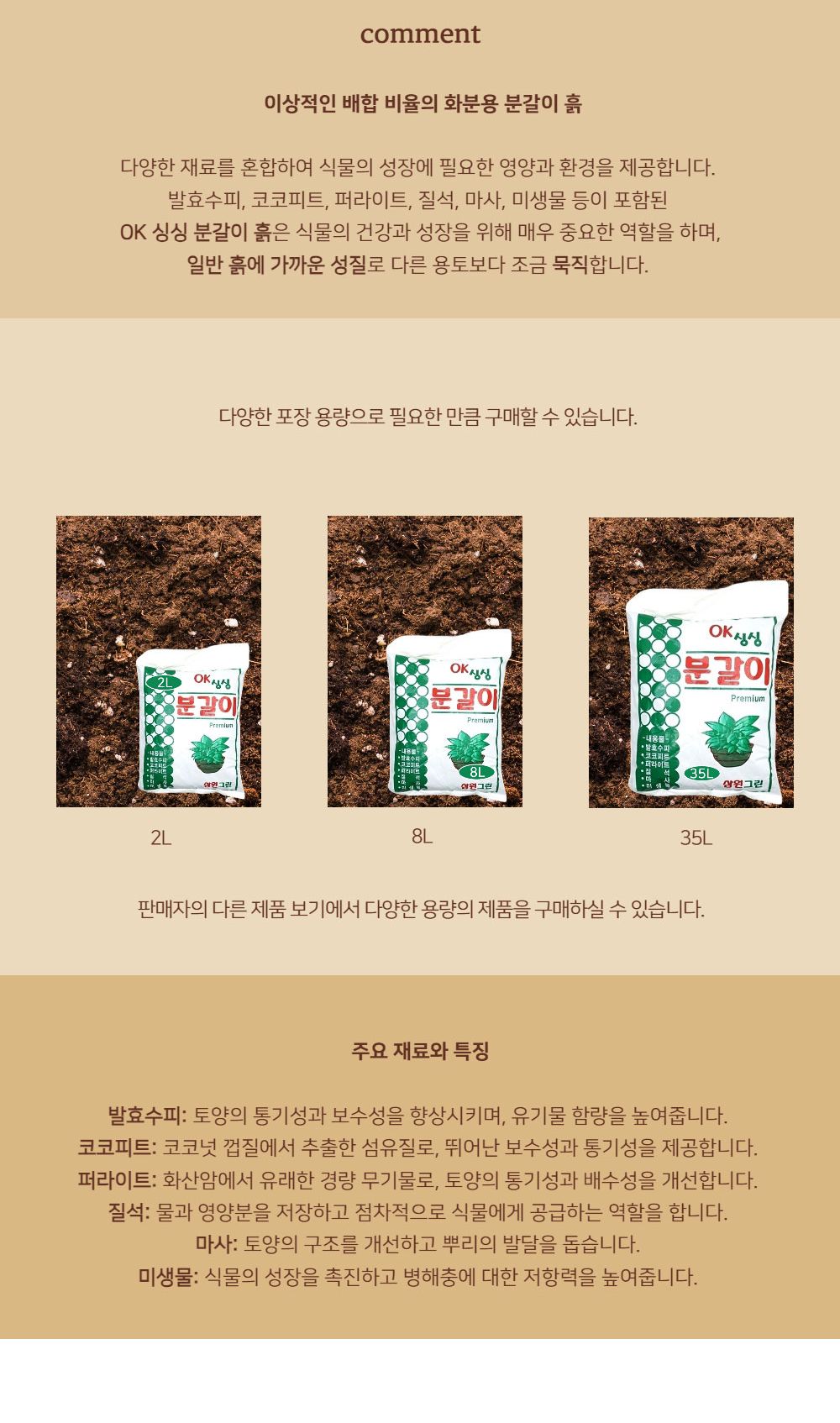 삼원그린 OK 싱싱 분갈이 흙 8L 분갈이 용토
