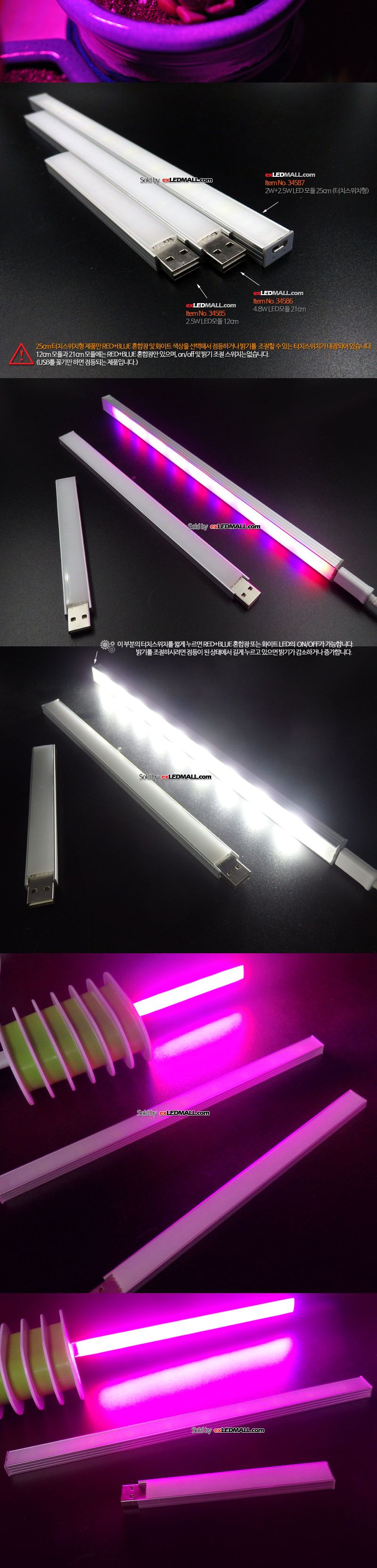 (미포함) 5v USB 전원용 식물성장용 4.8W LED모듈 21cm/식물조명/식물용조명/식물성장조명/식물성장용조명/