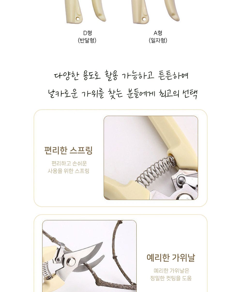 스테인레스 전지가위 흰손잡이 원예가위 원예용가위 꽃가위 가지치기가위 정원가위 다목적가위 다용도가위 조경가위 꽃다듬기 식물가위