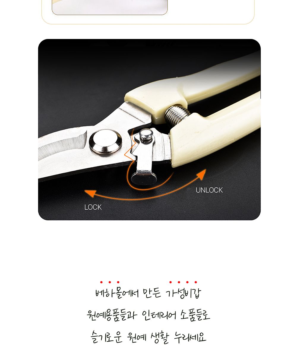 스테인레스 전지가위 흰손잡이 원예가위 원예용가위 꽃가위 가지치기가위 정원가위 다목적가위 다용도가위 조경가위 꽃다듬기 식물가위