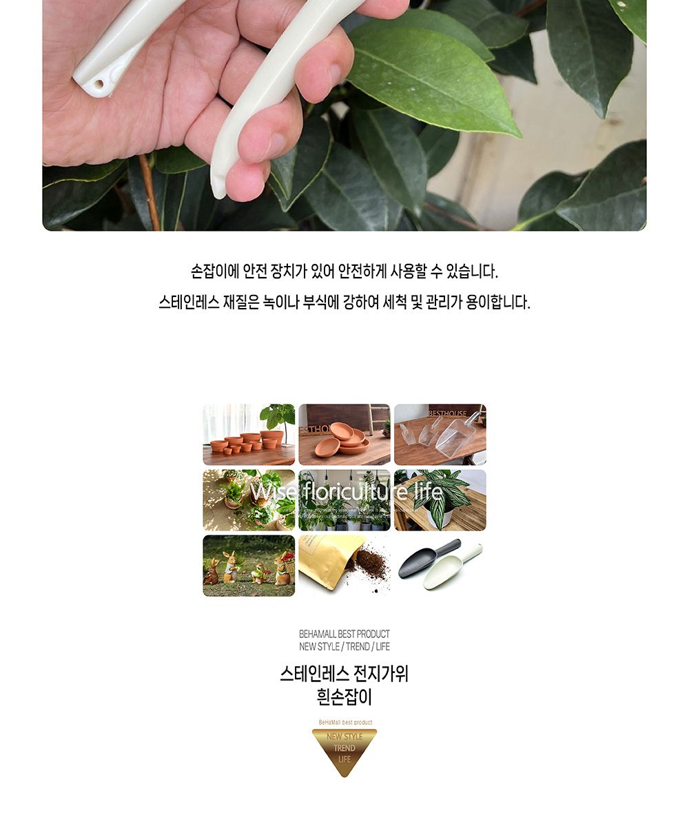 스테인레스 전지가위 흰손잡이 원예가위 원예용가위 꽃가위 가지치기가위 정원가위 다목적가위 다용도가위 조경가위 꽃다듬기 식물가위
