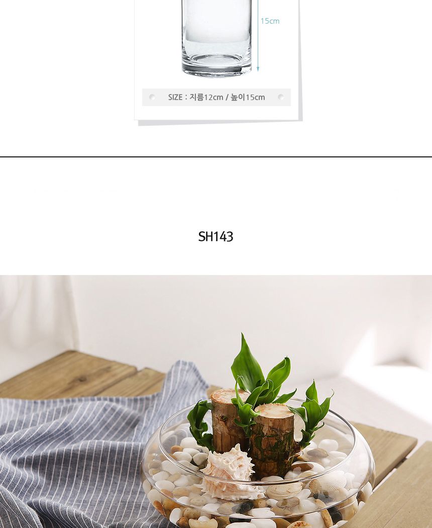 유리화분 화병 수반 SH12x15 (원통형)/화병/꽃병/인테리어소품/유리꽃병/장식유리병/꽃유리병/유리병/장식