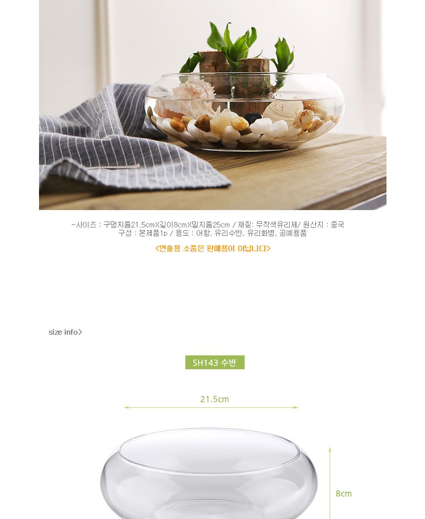 유리화분 화병 수반 SH12x15 (원통형)/화병/꽃병/인테리어소품/유리꽃병/장식유리병/꽃유리병/유리병/장식