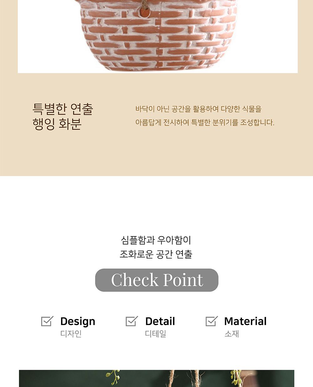 (물구멍x) 모던 브라운 행잉 토분 화분 (바구니) 중 D14x7cm/행잉화분/바구니화분/장식화분/디자인화분/토