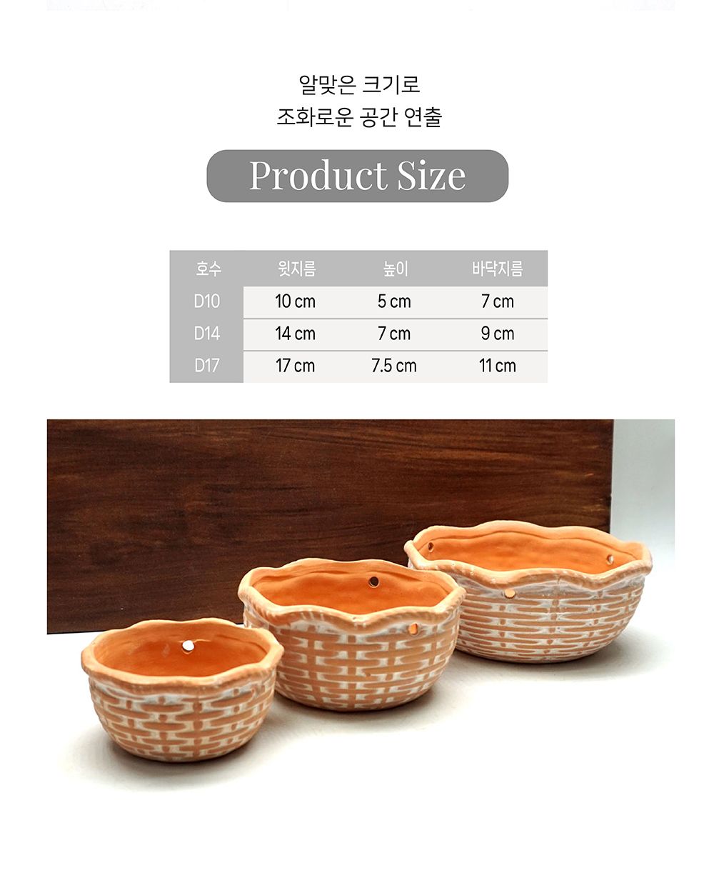 (물구멍x) 모던 브라운 행잉 토분 화분 (바구니) 중 D14x7cm/행잉화분/바구니화분/장식화분/디자인화분/토