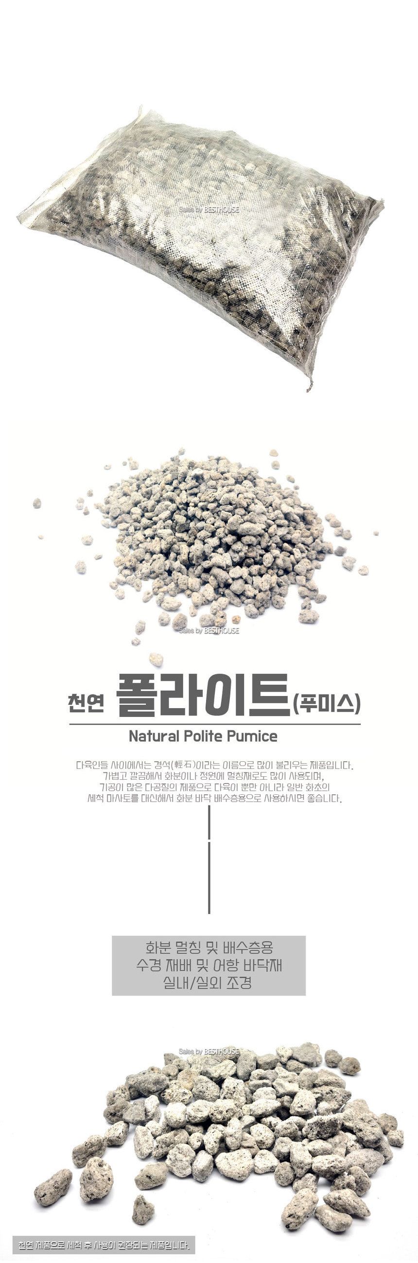 (특1호 30~50mm) 천연 폴라이트 푸미스 경석 10Kg/원예돌/원예용돌/원예용자갈/자갈/경석/푸미스경석/다육