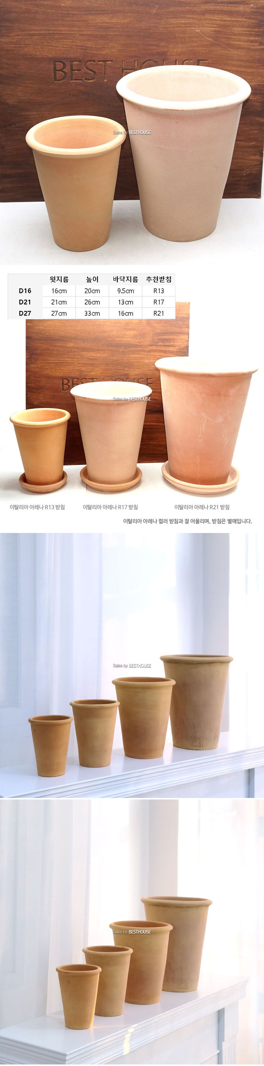 (D21) 베트남 토분 테라원 꼬깔 살구색 D21 21x26cm/화분/흙화분/토분/예쁜화분/디자인화분/인테리어화분/