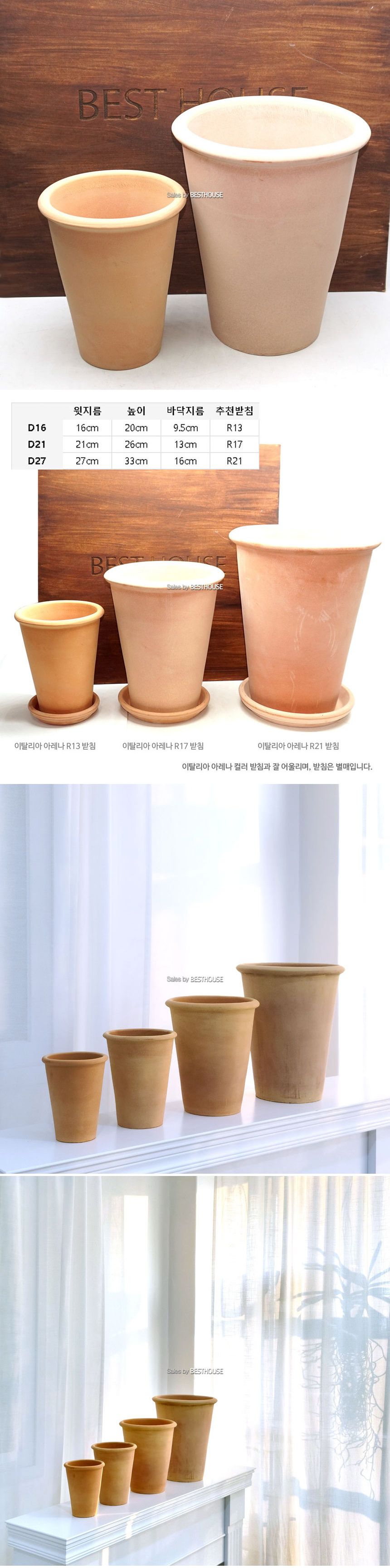 (D16+이태리R13받침 추가) 베트남 토분 테라원 꼬깔 살구색 D16 16x20cm/화분/흙화분/토분/예쁜화분/디자인