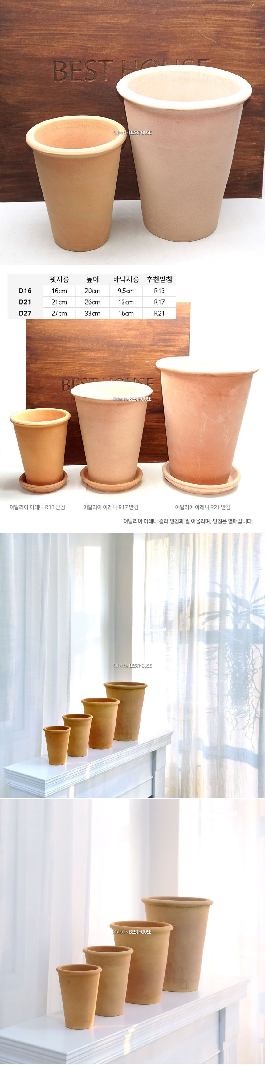 베트남 토분 테라원 꼬깔 살구색 D13 13x16cm/화분/토분/예쁜토분/빈티지토분/원예용품/정원용품/분갈이화