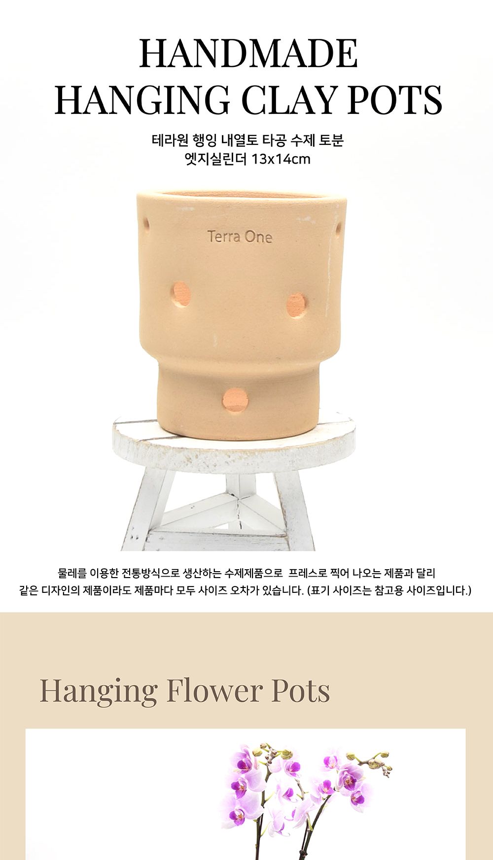 테라원 행잉 내열토 타공 수제 토분 엣지실린더 13x14cm/화분/토분/가벼운화분/화분용기/원예용품/정원용품