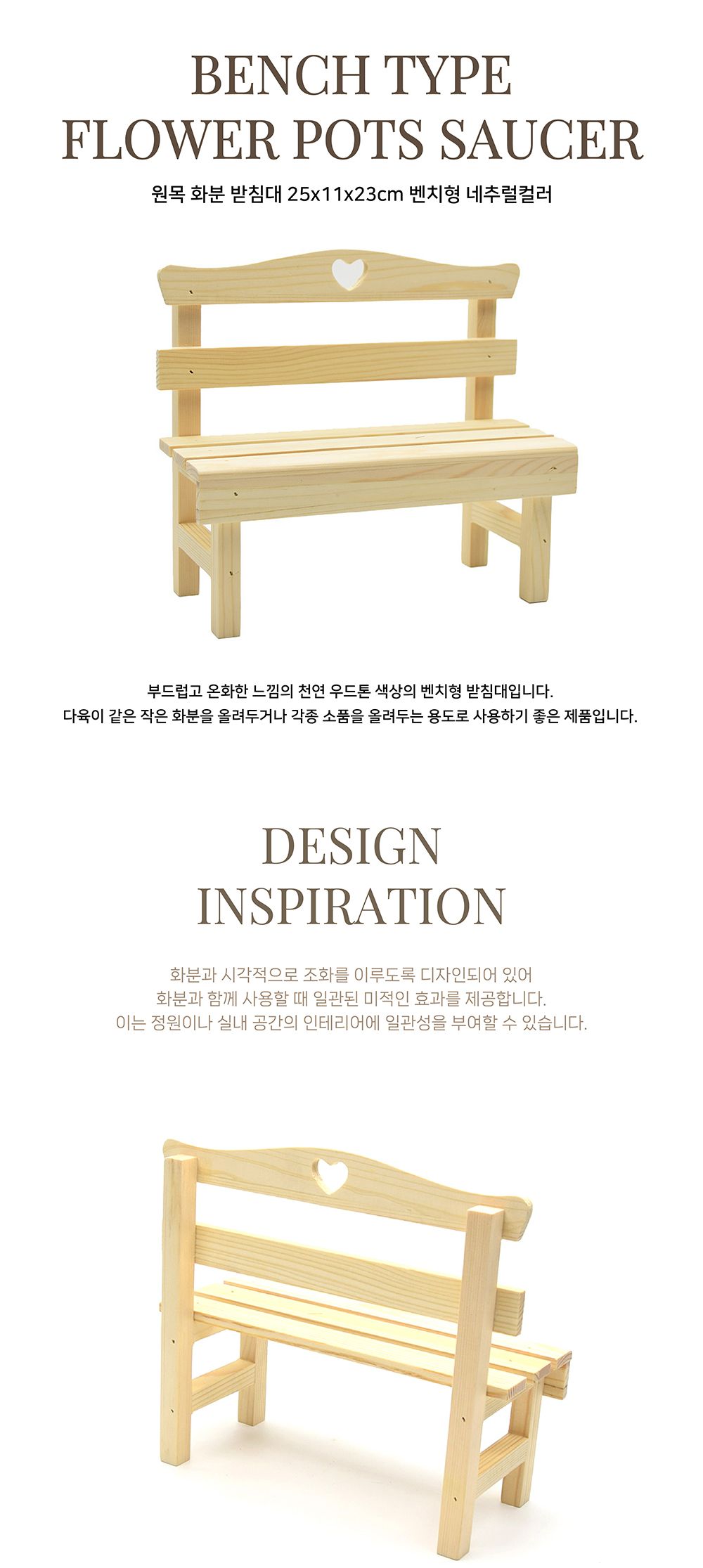 원목 화분 받침대 25x11x23cm 벤치형 네추럴컬러/벤치형화분받침대/벤치형화분받침/원목화분받침/원목화분