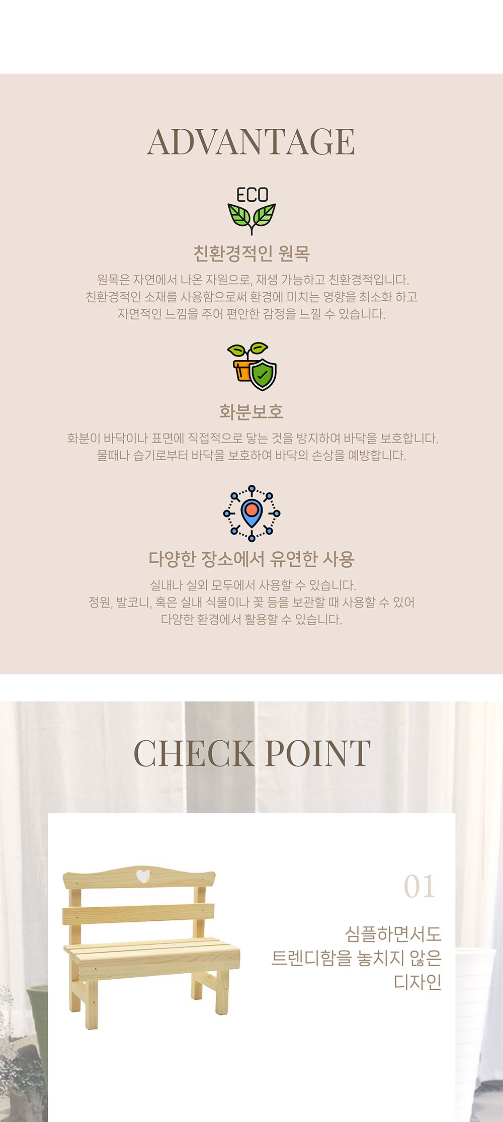 원목 화분 받침대 25x11x23cm 벤치형 네추럴컬러/벤치형화분받침대/벤치형화분받침/원목화분받침/원목화분