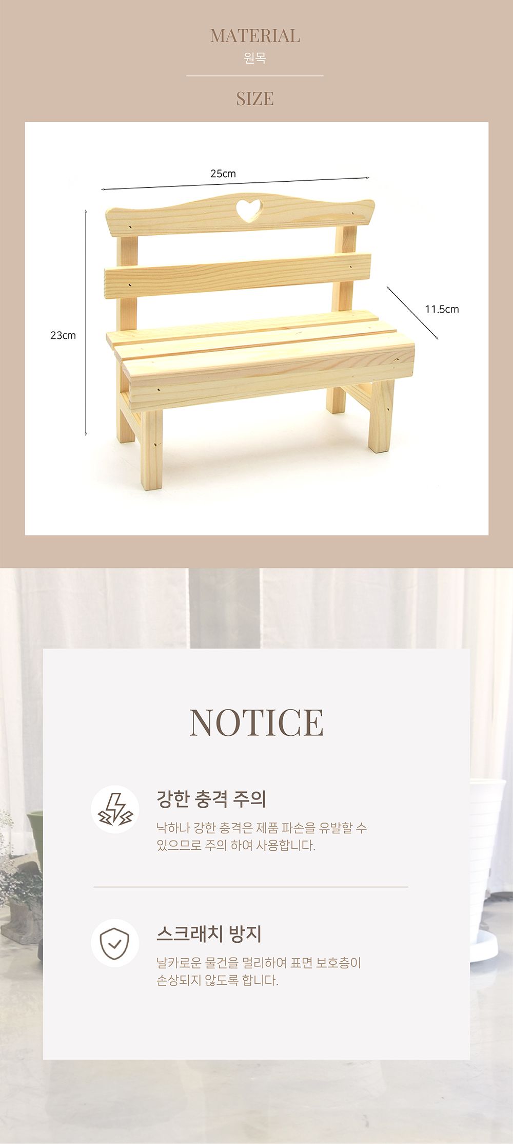 원목 화분 받침대 25x11x23cm 벤치형 네추럴컬러/벤치형화분받침대/벤치형화분받침/원목화분받침/원목화분