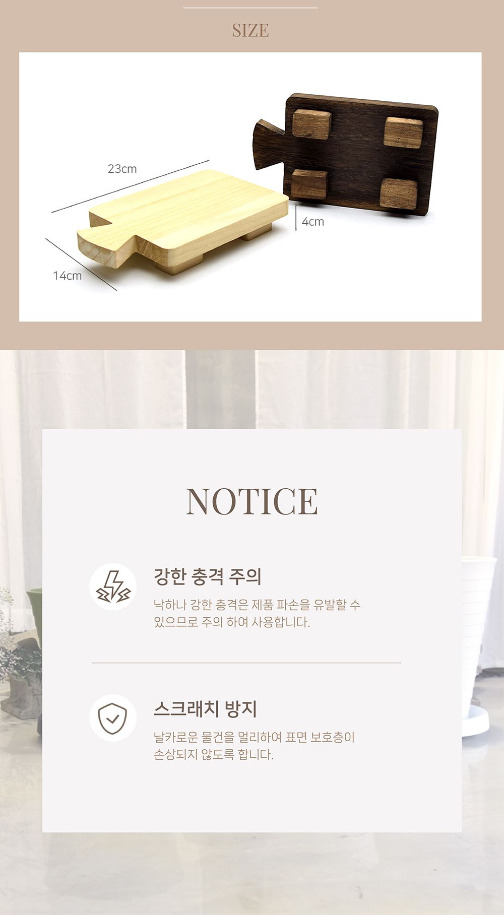 (네추럴컬러(밝은색)) 원목 화분 받침대 도마형 낮은 받침 24x14x4cm/도마형화분받침대/도마형화분받침/원