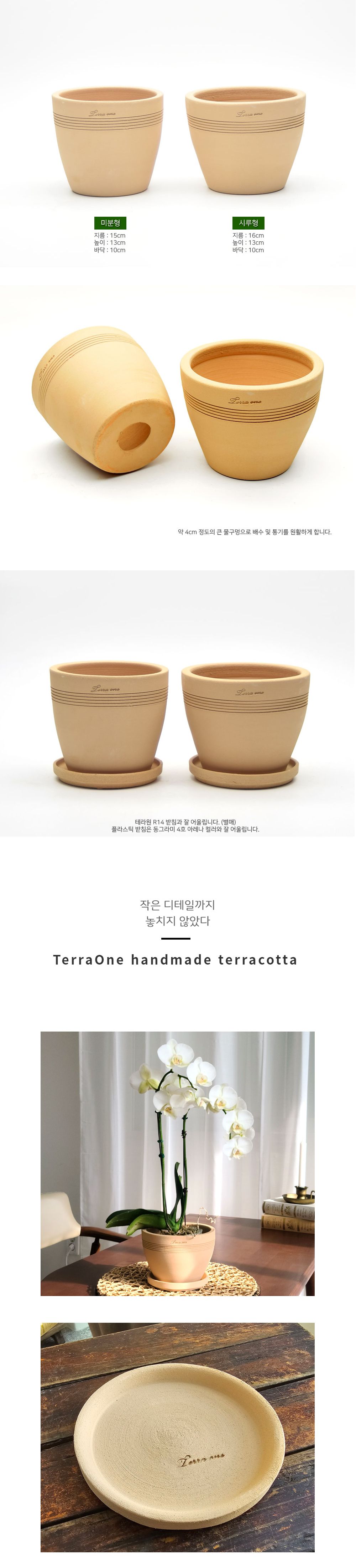 테라원 내열토 수제 토분 시루형 16x13cm/토분/장식화분/디자인화분/실내화분/식물화분/화분/인테리어화분/