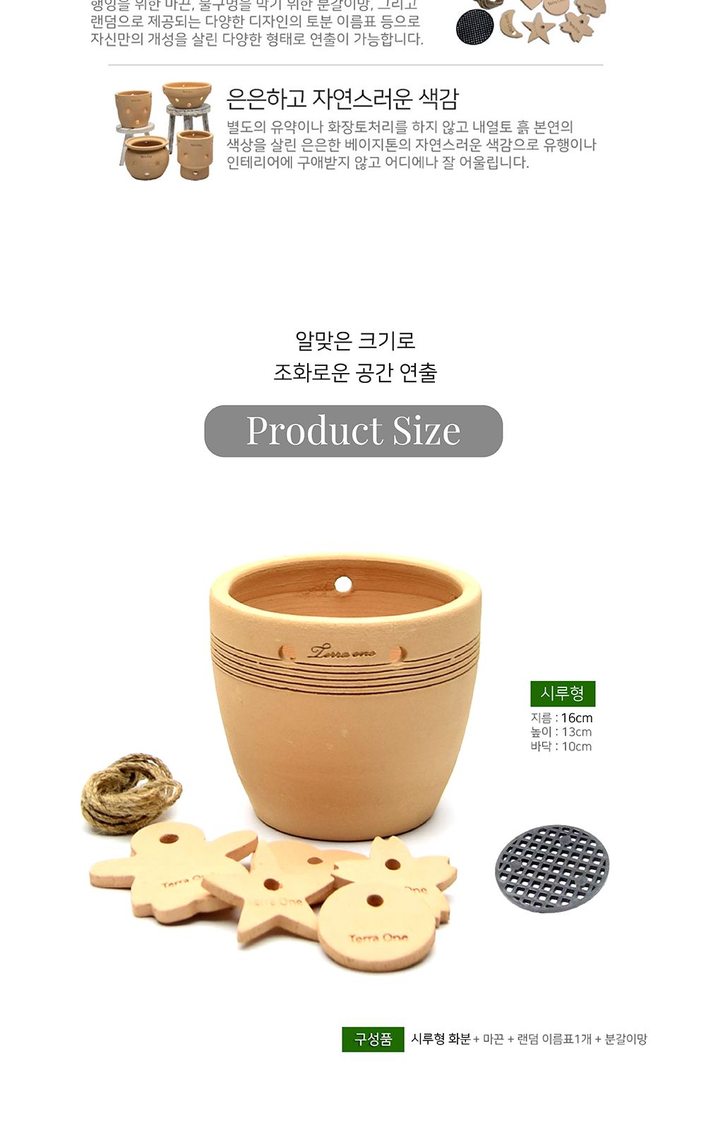 테라원 내열토 수제 토분 시루형 행잉 16x13cm/화분/토분/가벼운화분/화분용기/원예용품/정원용품/분갈이화
