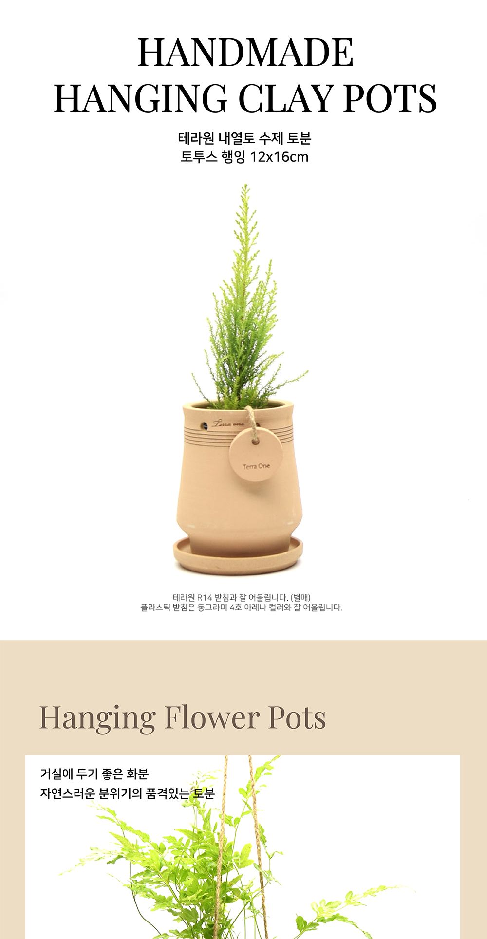 테라원 내열토 수제 토분 토투스 행잉 12x16cm/화분/토분/가벼운화분/화분용기/원예용품/정원용품/분갈이화