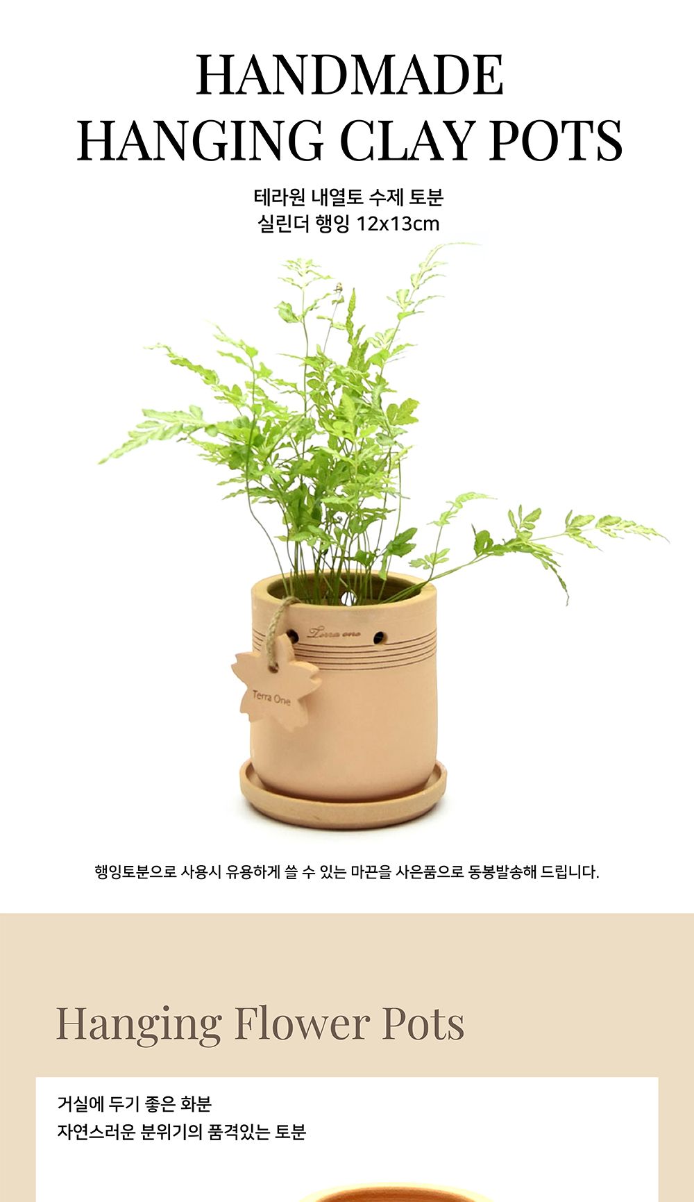 테라원 내열토 수제 토분 실린더 행잉 12x13cm/화분/토분/가벼운화분/화분용기/원예용품/정원용품/분갈이화