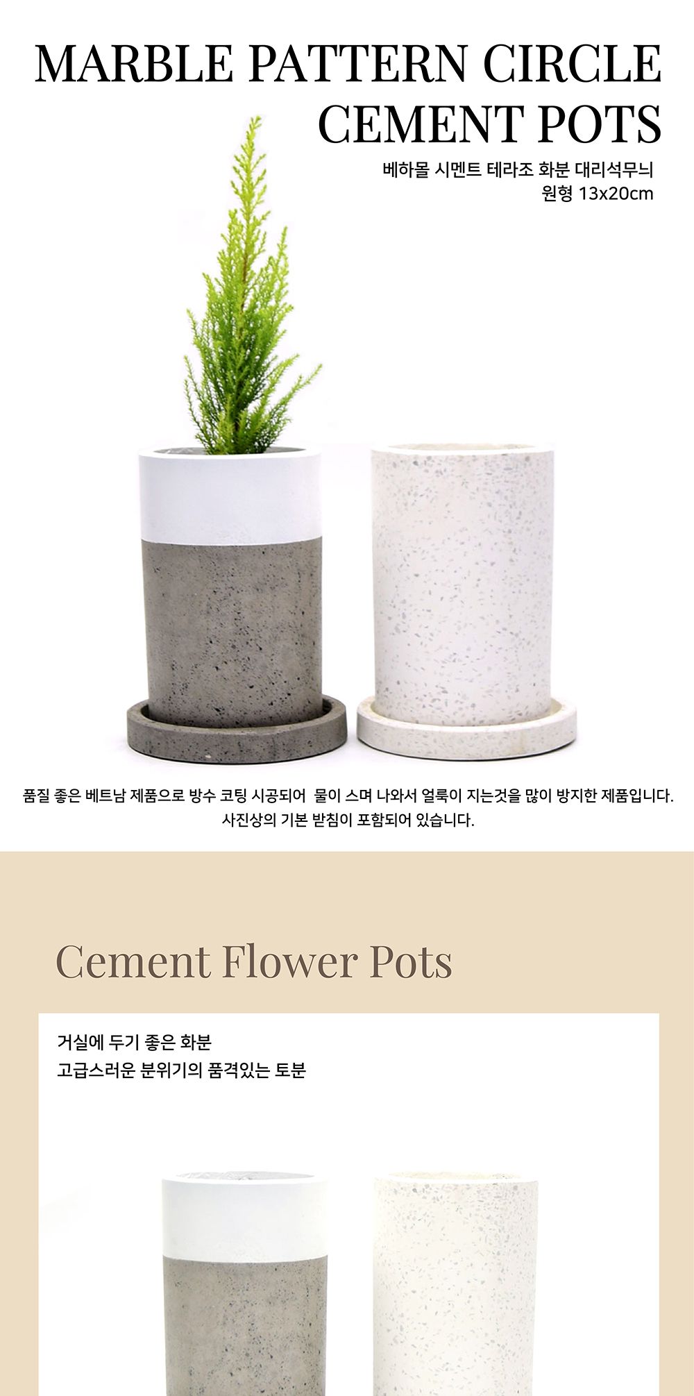 (실린더 화이트 투톤) 베하몰 시멘트 테라조 화분 대리석무늬 원형 13x20cm/테라조화분/대리석무늬화분/장