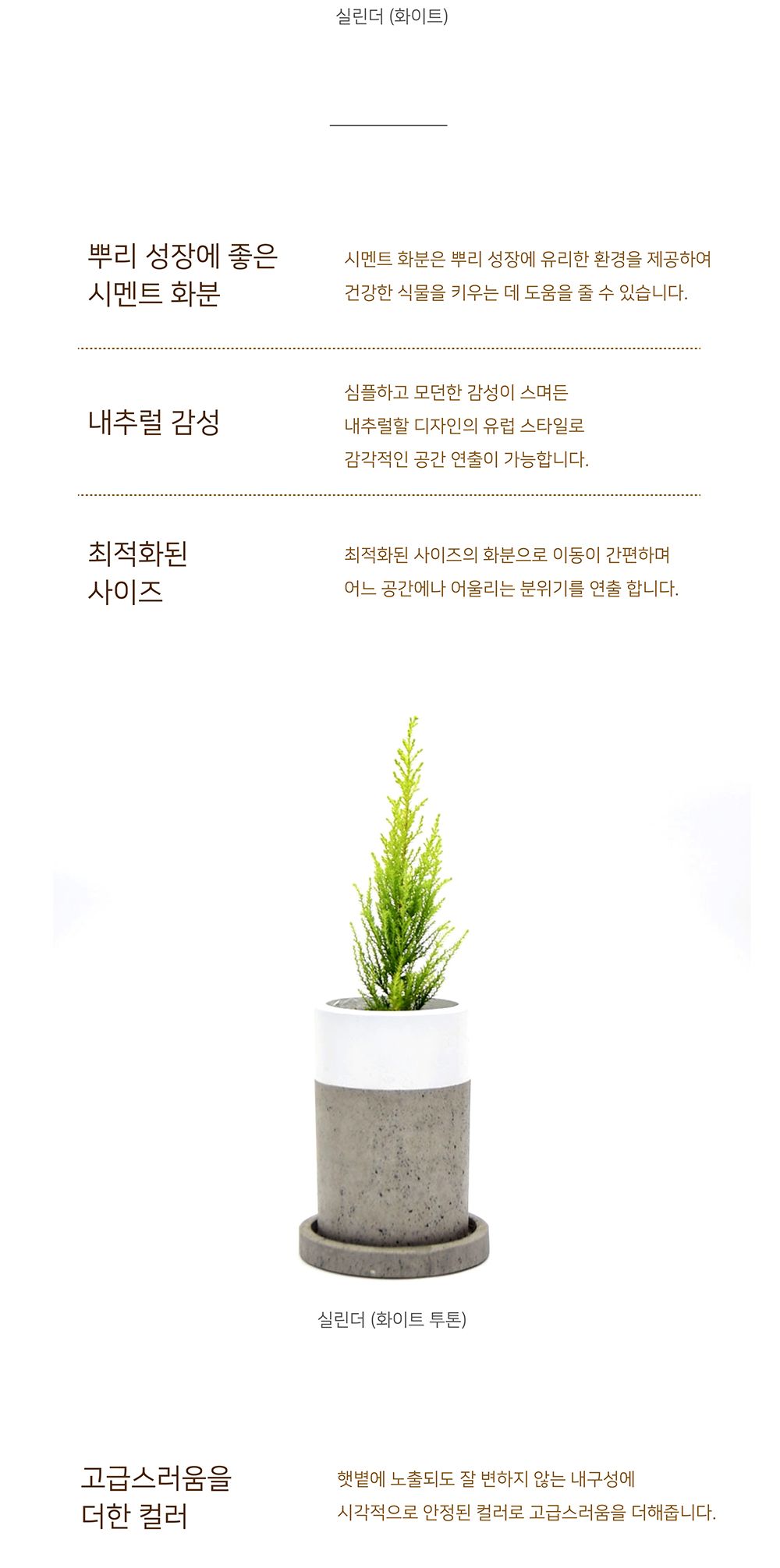 (실린더 화이트 투톤) 베하몰 시멘트 테라조 화분 대리석무늬 원형 13x20cm/테라조화분/대리석무늬화분/장