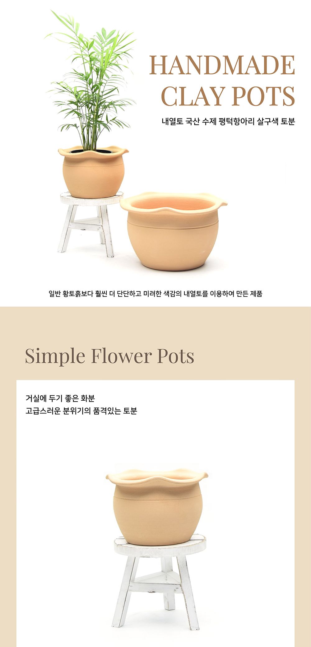 내열토 수제 평턱항아리 15x10cm 살구색/내열토화분/수제평턱항아리화분/토분/장식화분/디자인화분/실내화