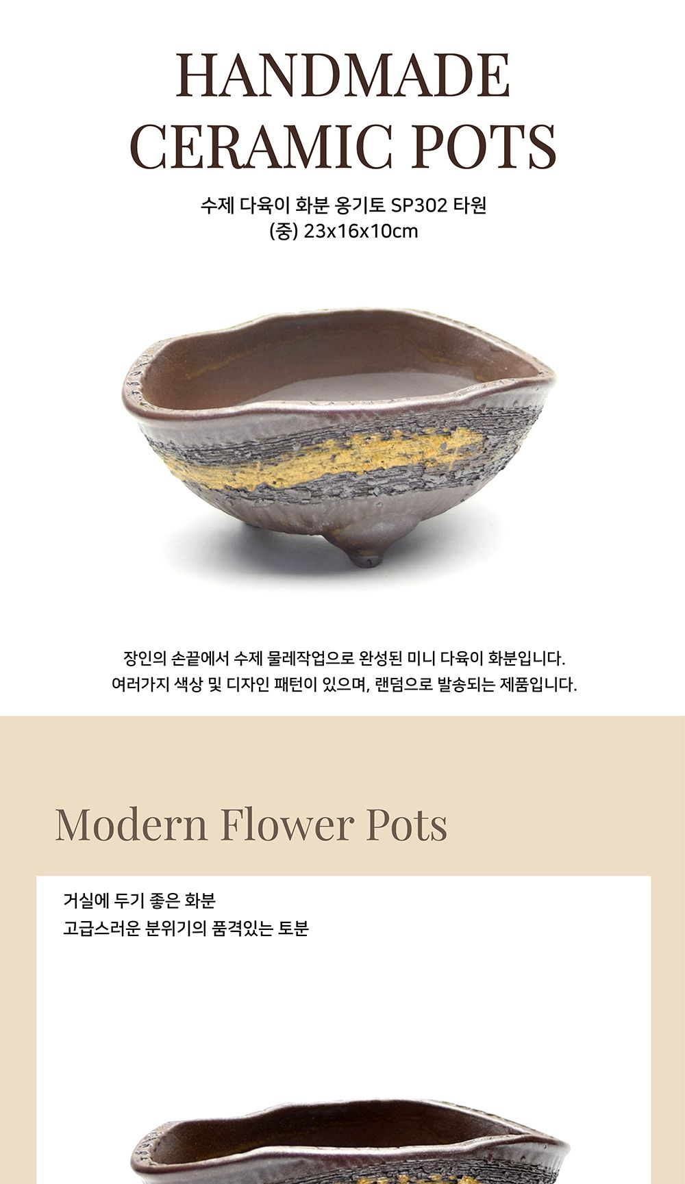 수제 다육이 화분 옹기토 SP302 타원 (중) 23x16x10cm/다육이용화분/미니화분/디자인화분/인테리어화분/인