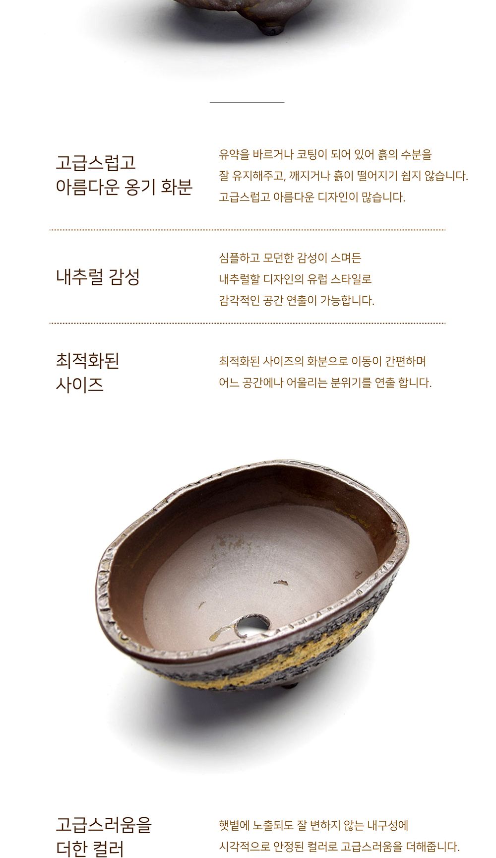 수제 다육이 화분 옹기토 SP302 타원 (중) 23x16x10cm/다육이용화분/미니화분/디자인화분/인테리어화분/인