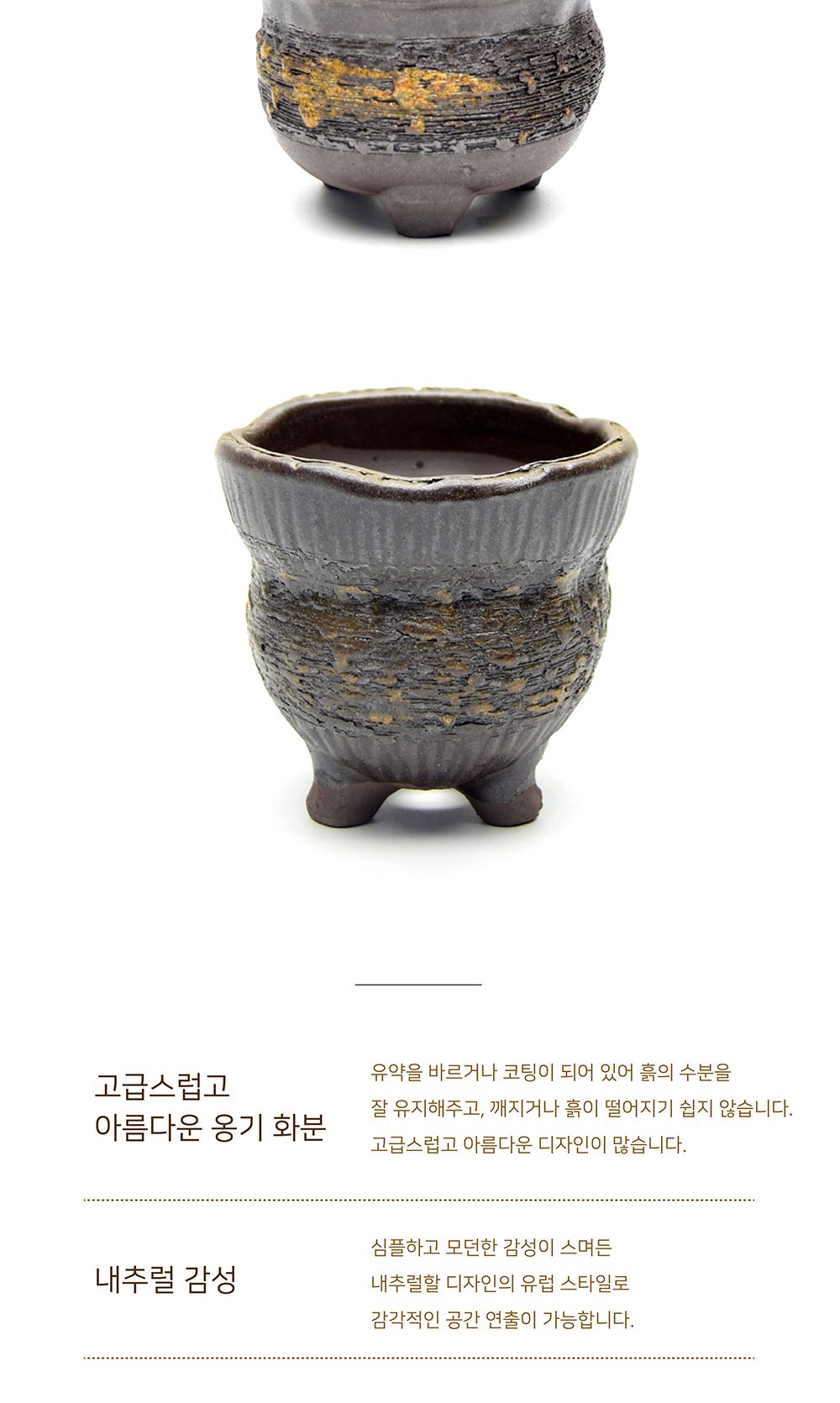 수제 다육이 화분 옹기토 SP305 단지 (소) 12x9cm/다육이용화분/미니화분/디자인화분/인테리어화분/인테리