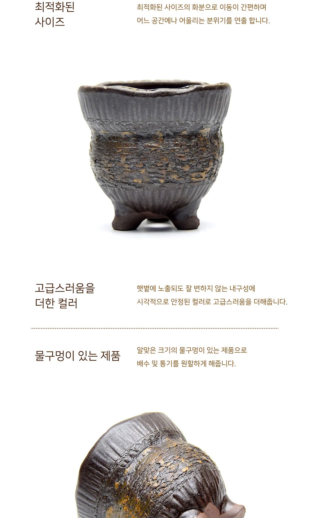 수제 다육이 화분 옹기토 SP305 단지 (소) 12x9cm/다육이용화분/미니화분/디자인화분/인테리어화분/인테리