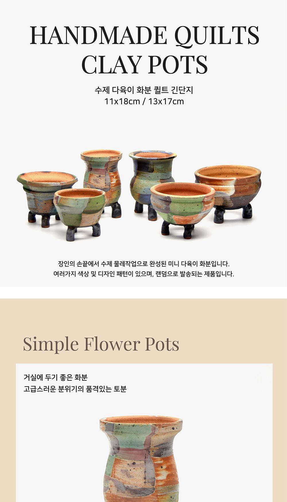 수제 다육이 화분 SP401 퀼트 긴단지 11x18cm/다육이용화분/미니화분/디자인화분/인테리어화분/인테리어용