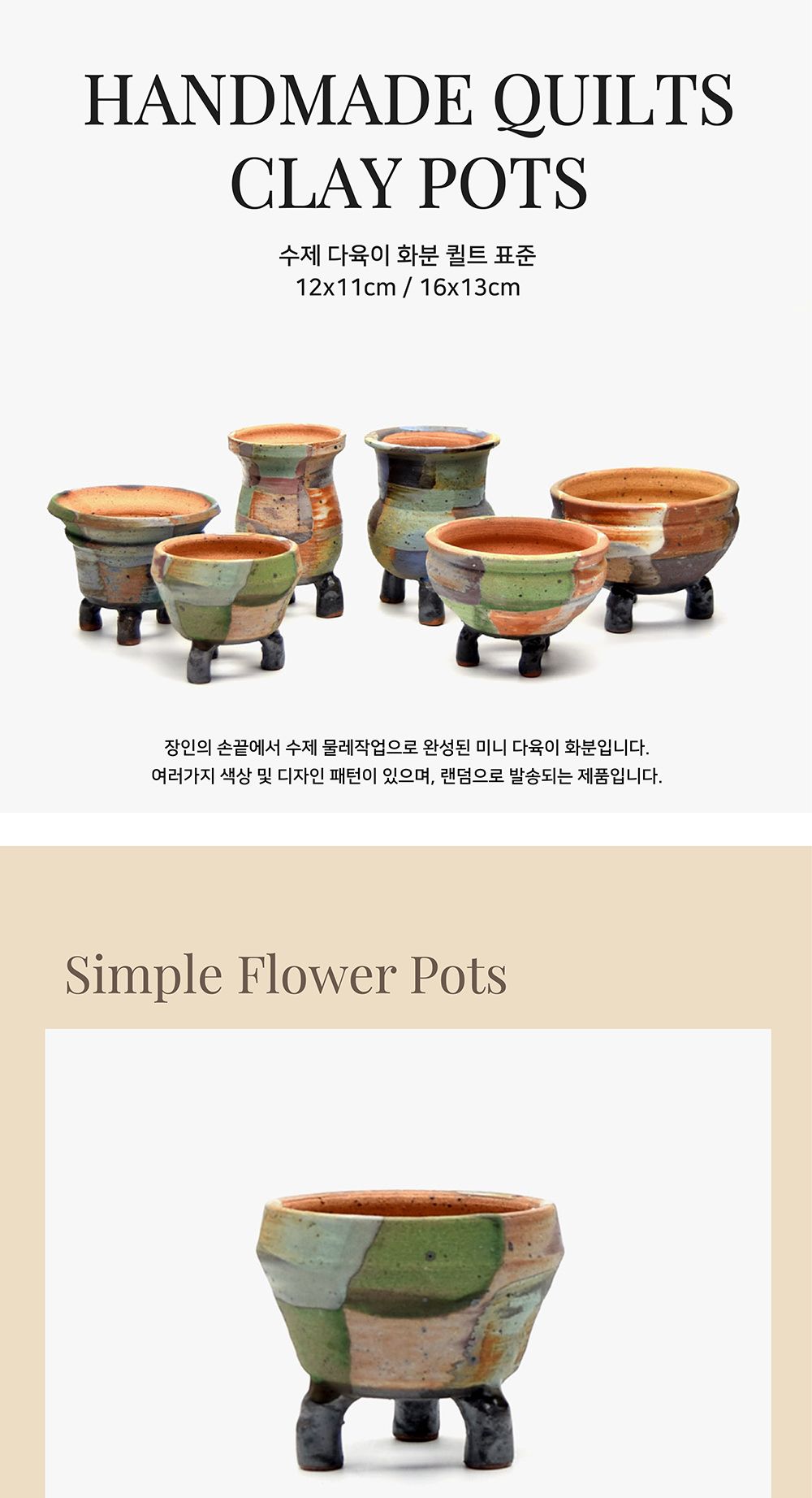 수제 다육이 화분 SP403 퀼트 표준 12x11cm/다육이용화분/미니화분/디자인화분/인테리어화분/인테리어용화