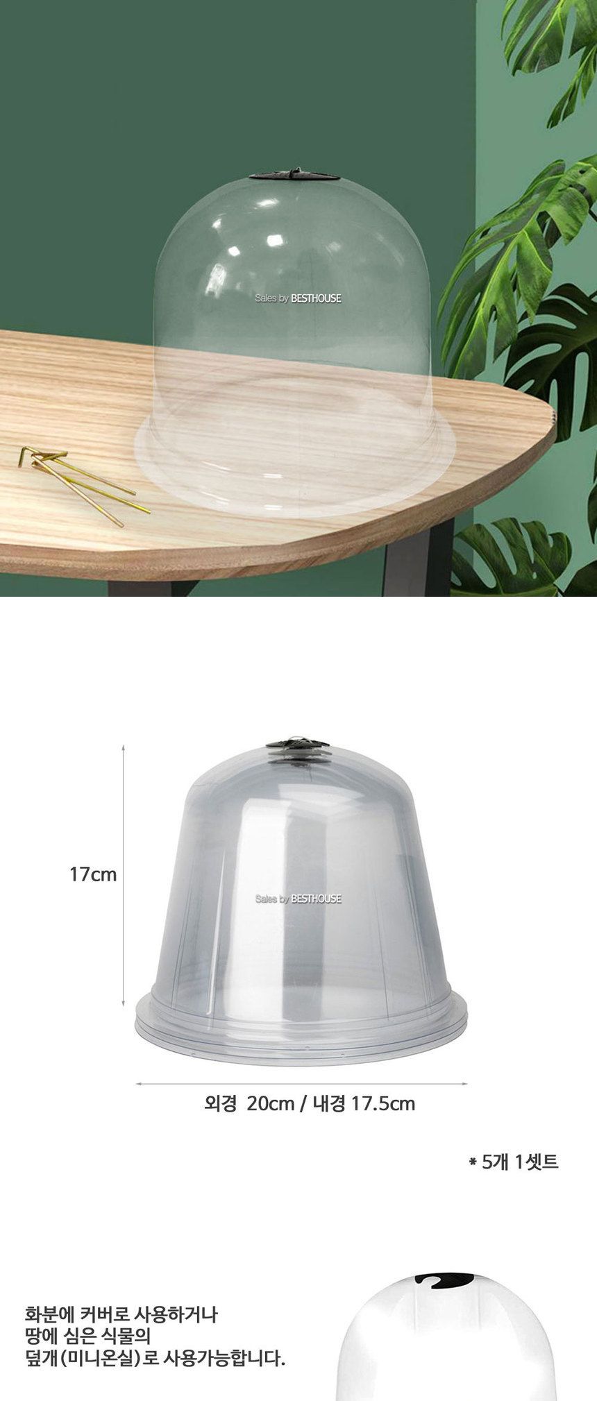 식물 모종보호 미니 온실 커버 20x17cm (5개1셋트)