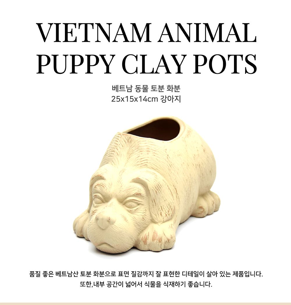 베트남 동물 토분 화분 25x15x14cm 강아지/화분/토분/가벼운화분/화분용기/원예용품/정원용품/분갈이화분/