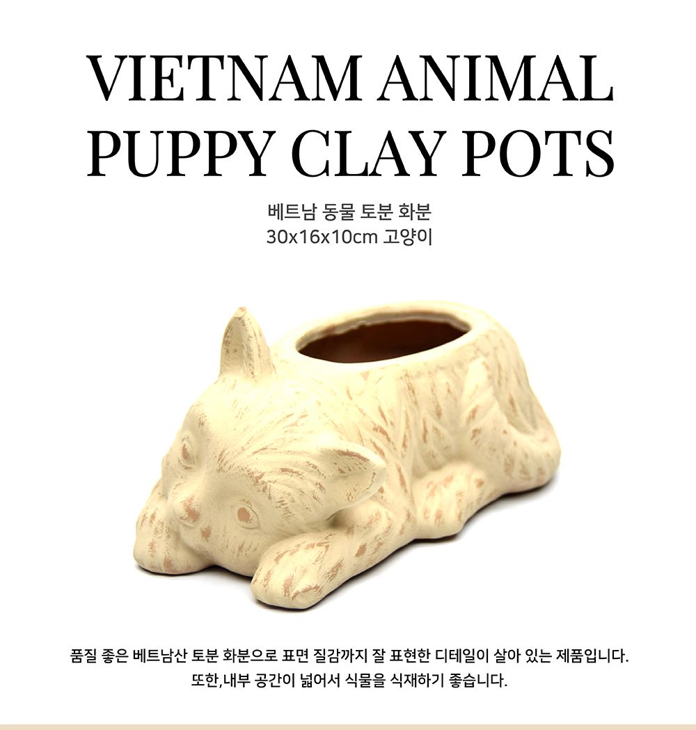 베트남 동물 토분 화분 30x16x10cm 고양이/화분/토분/가벼운화분/화분용기/원예용품/정원용품/분갈이화분/