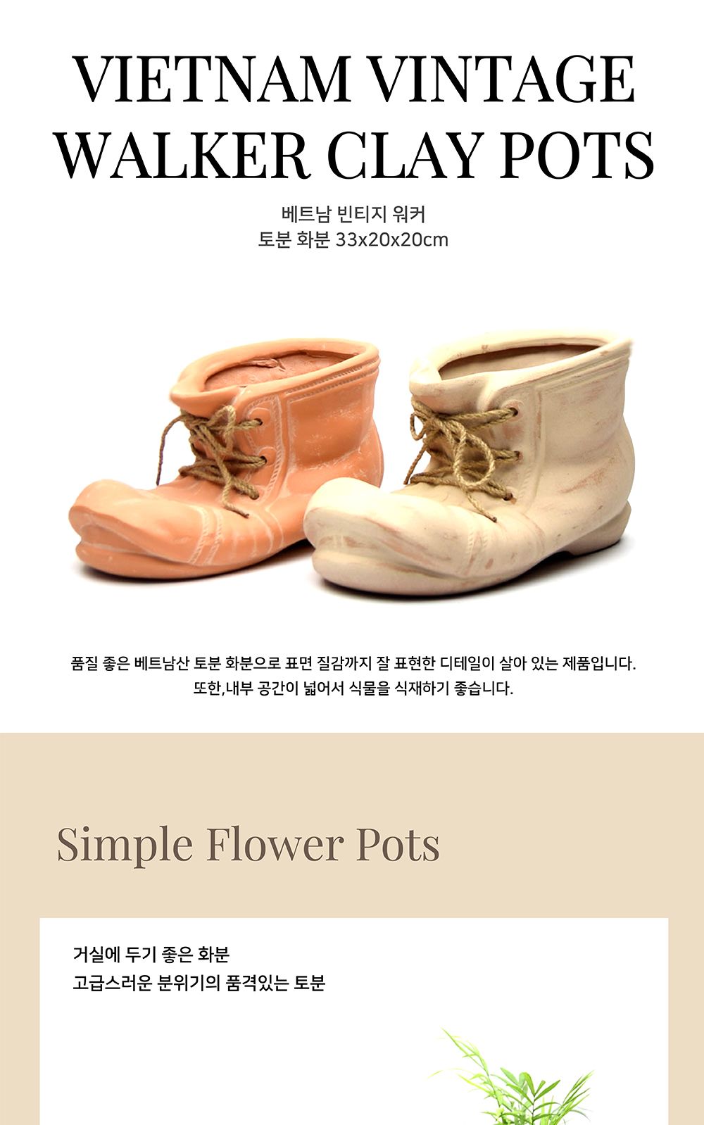 (빈티지엔티크) 베트남 빈티지 워커 토분 화분 33x20x20cm/화분/토분/가벼운화분/화분용기/원예용품/정원용