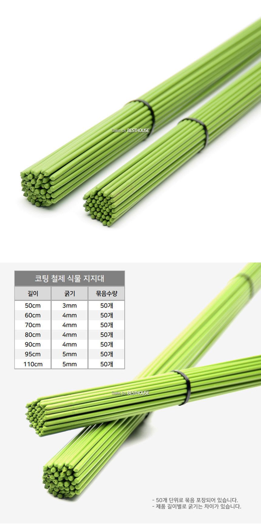 코팅 철제 식물지지대 지주대 4mm x 90cm 50개/지지대/지주대/식물키우기/화분지지대/꽃지지대/화초지지대/