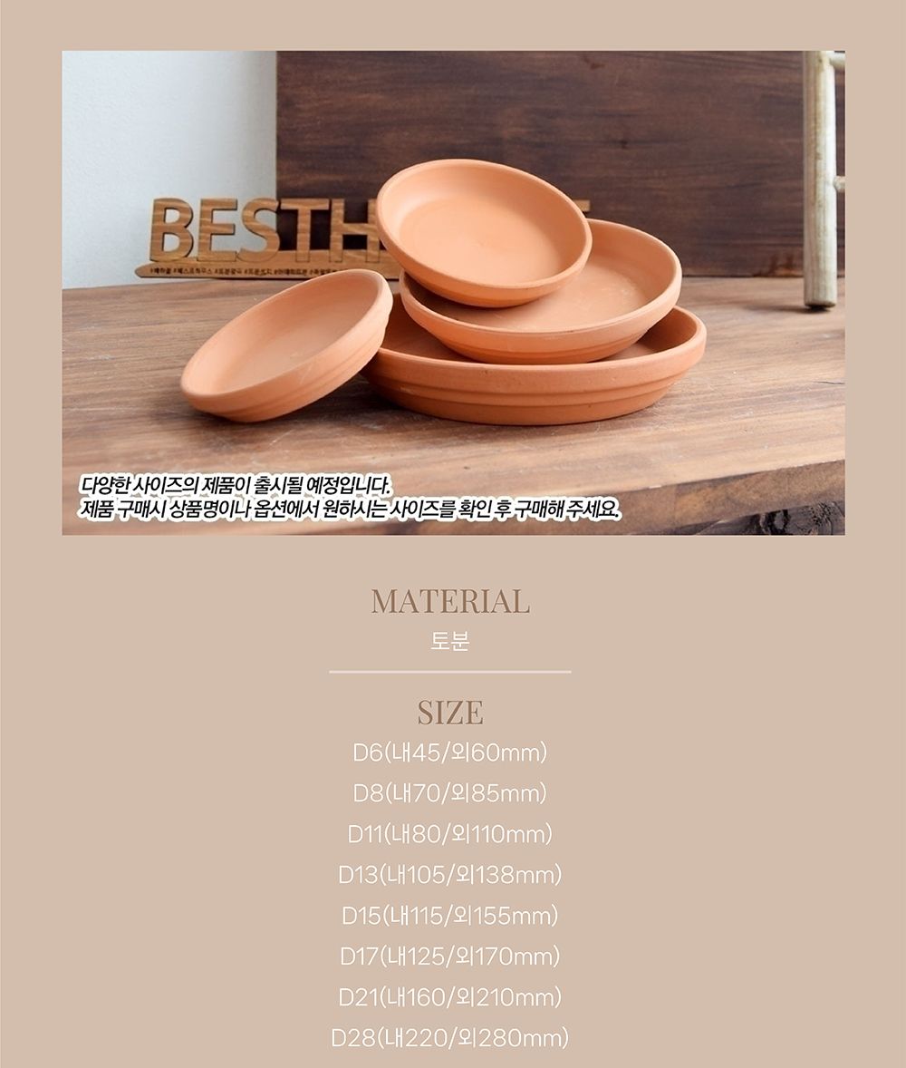 더플라워포터리 모던 브라운 토분받침 D21(내160 외210mm)
