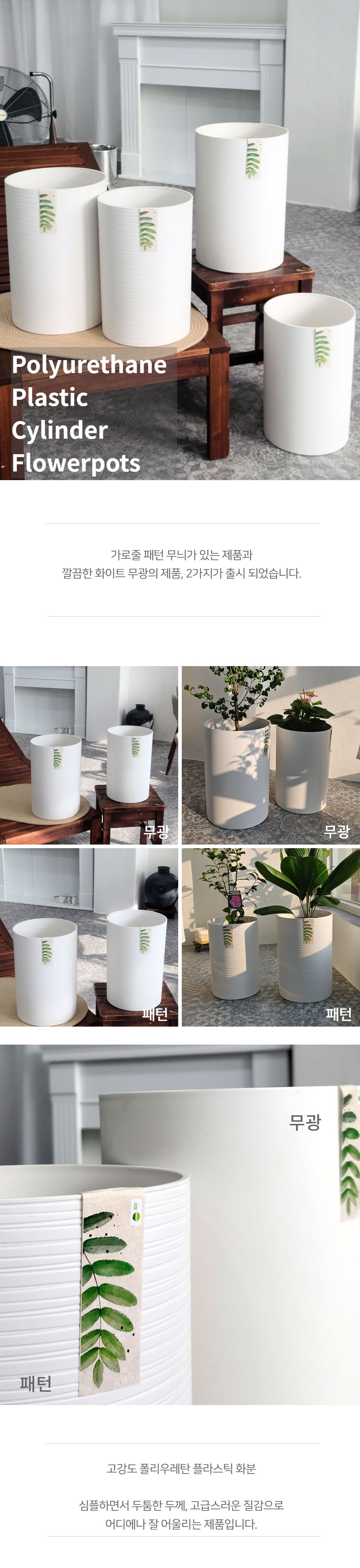 (화이트줄무늬(패턴)) 우레탄 플라스틱 실린더팟 화분 25x37 28x40 2개 셋트/플라스틱실린더팟/플라스틱화