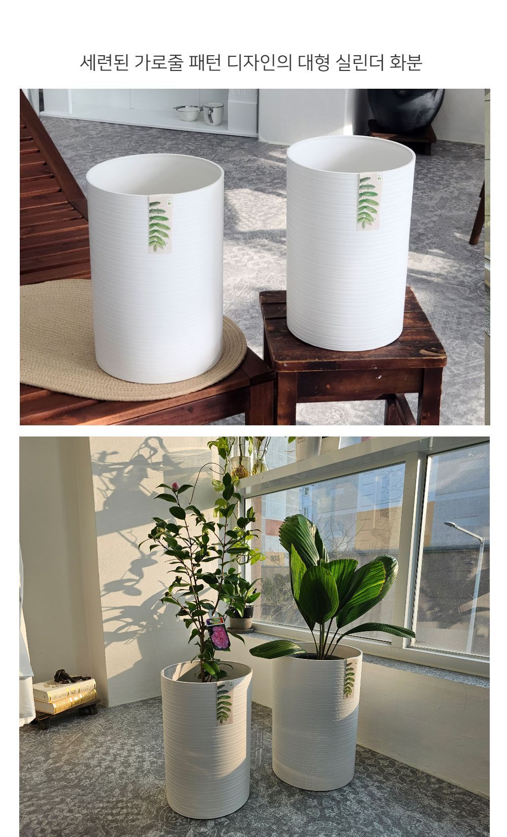 (화이트줄무늬(패턴)) 우레탄 플라스틱 실린더팟 화분 25x37 28x40 2개 셋트/플라스틱실린더팟/플라스틱화