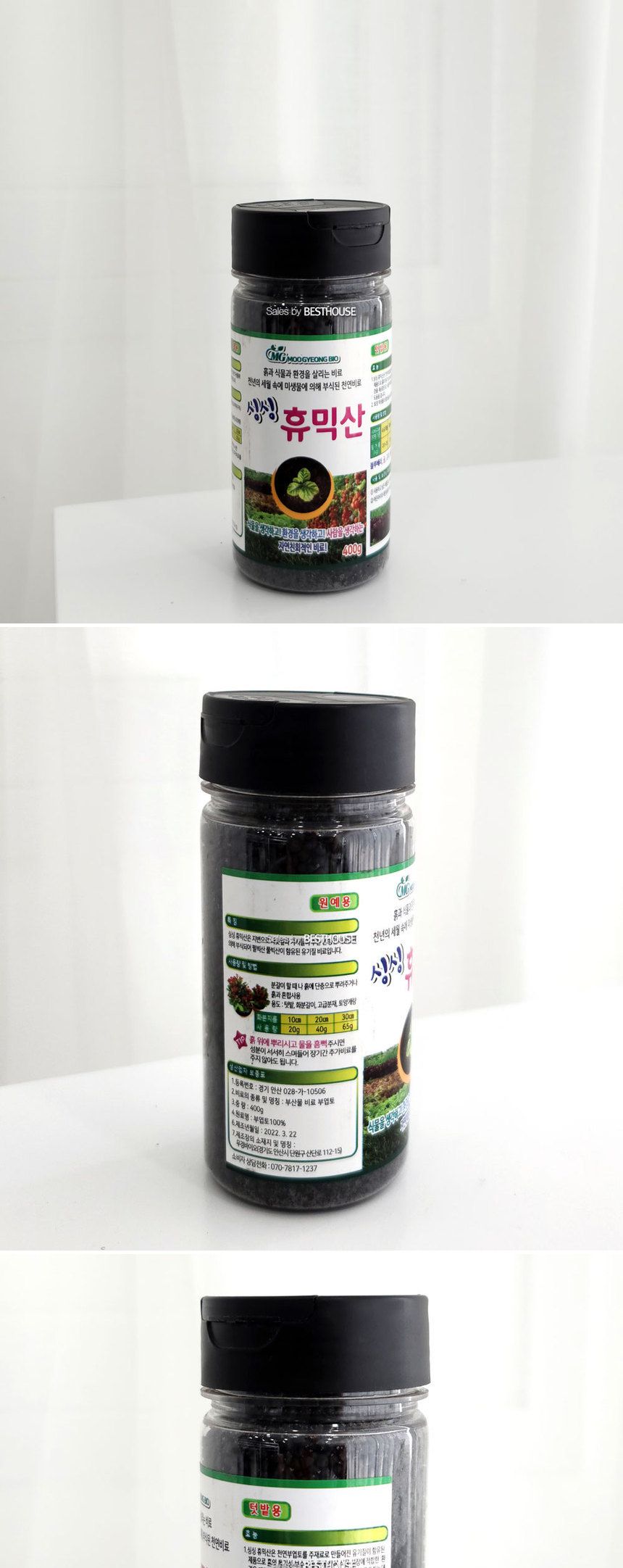 싱싱 휴믹산 400g/비료/식물비료/원예비료/원예용비료/식물용비료/토양비료/천연비료/유기질비료/유기질식