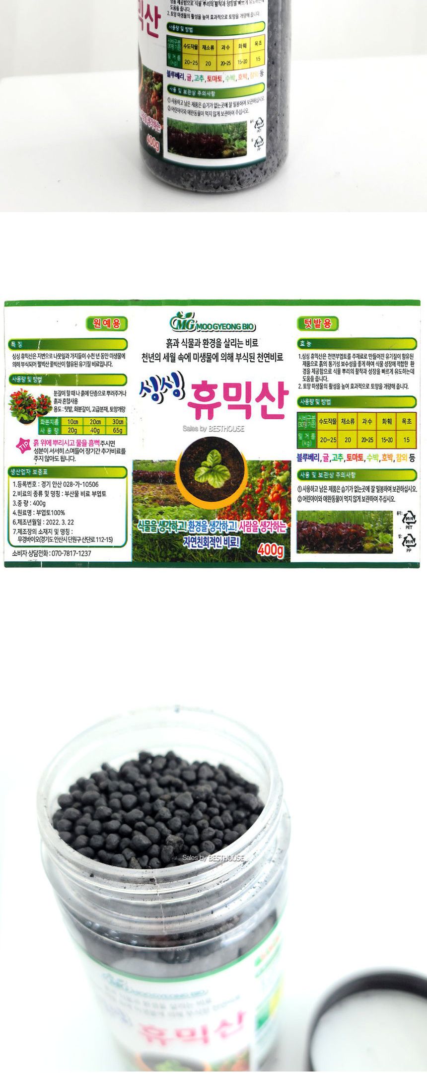 싱싱 휴믹산 400g/비료/식물비료/원예비료/원예용비료/식물용비료/토양비료/천연비료/유기질비료/유기질식