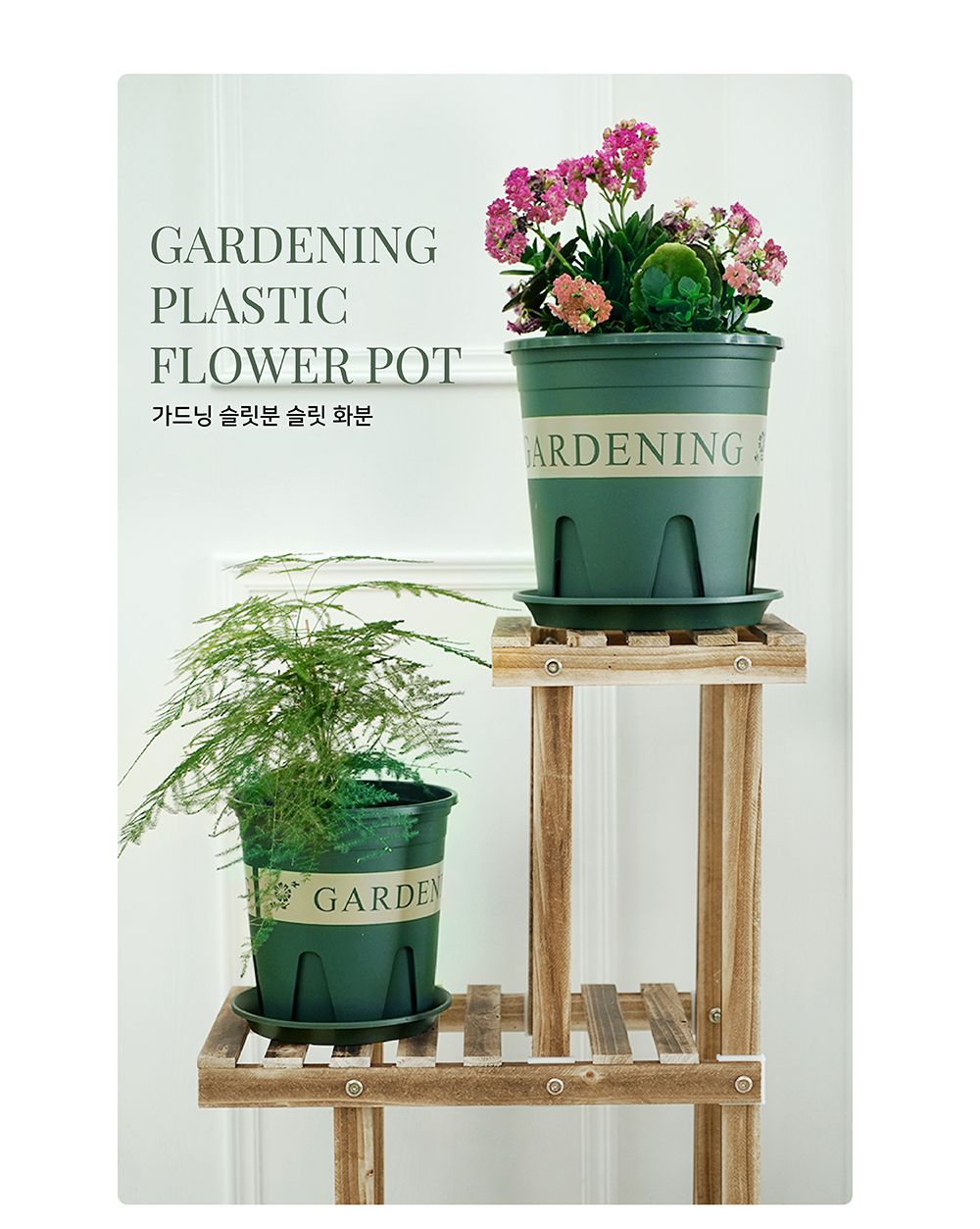 가드닝 슬릿분 슬릿화분 (받침셋트) 그린색 5호(20x20cm)/화분/정원용품/홈가드닝용품/가드닝용품/가정용화