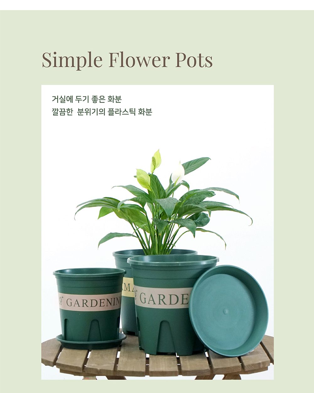 가드닝 슬릿분 슬릿화분 (받침셋트) 그린색 5호(20x20cm)/화분/정원용품/홈가드닝용품/가드닝용품/가정용화