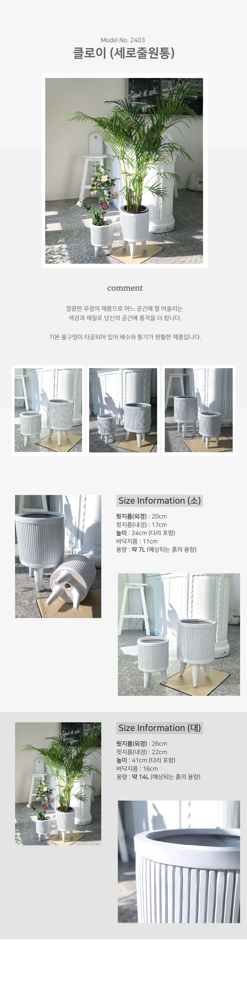 베하몰 마블 화분 클로이 세로줄원통 20x24cm 소/화분/예쁜화분/마블화분/원예용품/정원용품/분갈이화분/홈